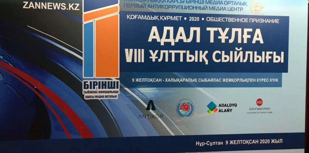 Ежегодная премии «Адал тұлға» пройдет в онлайн-формате